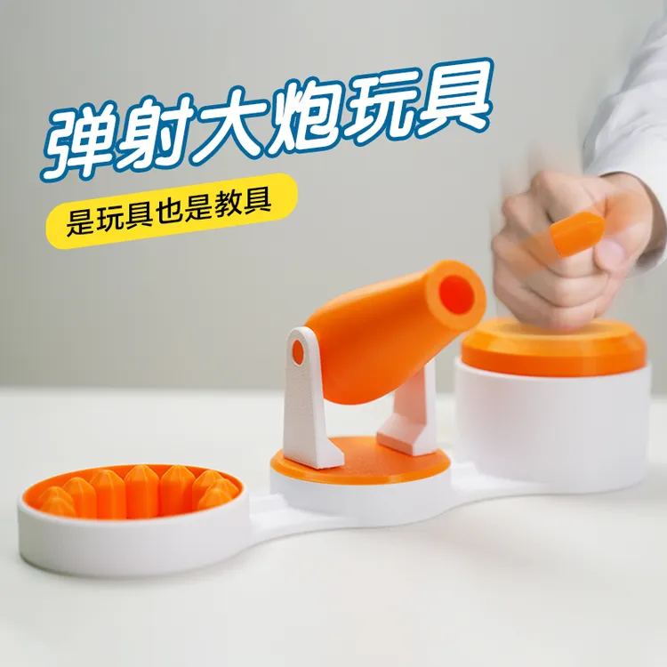 3D打印玩具趣味解压大炮办公室桌面摆件搞笑整蛊拍一拍弹射玩具