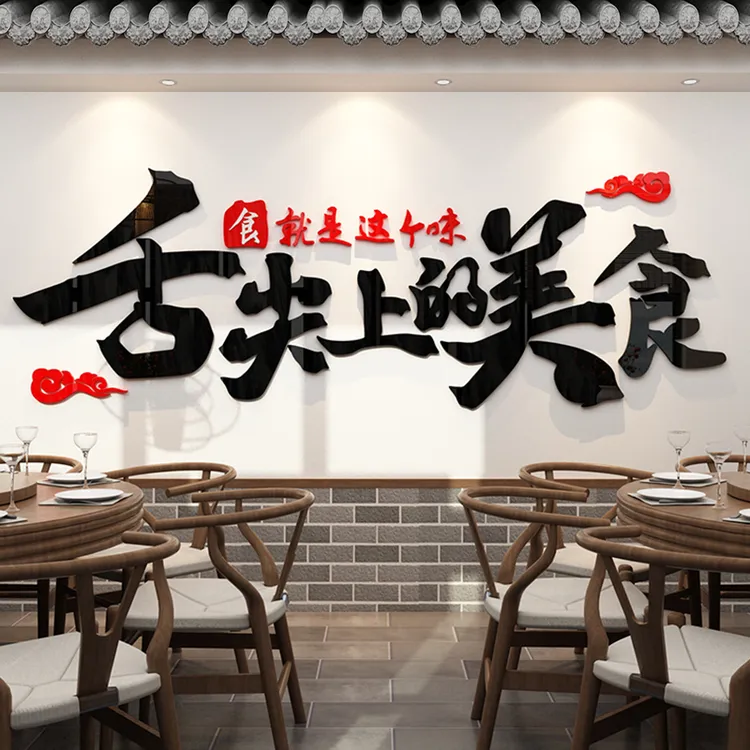 饭店墙面装饰品网红火锅烧烤铺创意个性小吃面馆快餐厅饮贴纸壁画