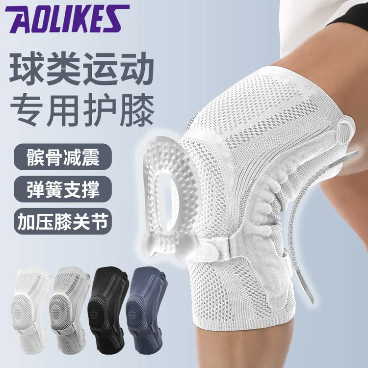 AOLIKES羽毛球篮球专业护膝半月板损伤护膝男女关节运动髌骨保护