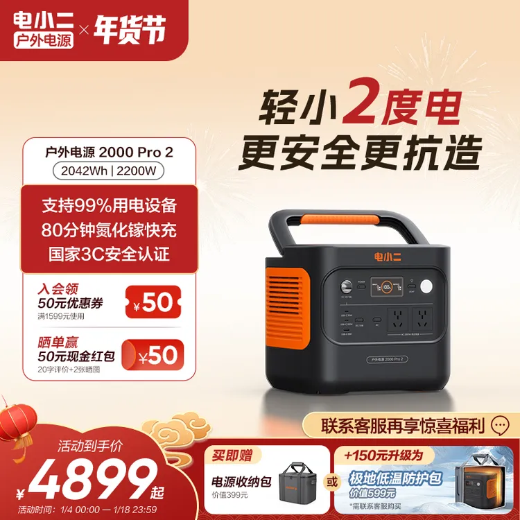 电小二2000Pro2两度电3C认证户外电源超大容量快充设备自驾露营