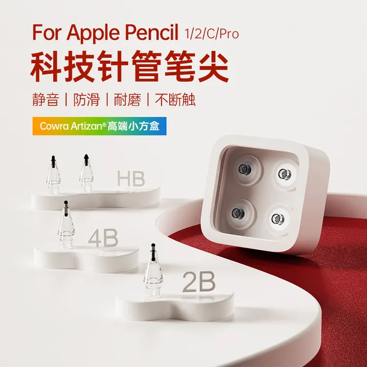 科技针管笔尖适用苹果Applepencil pro/1/2代静音ipad笔头2B防滑