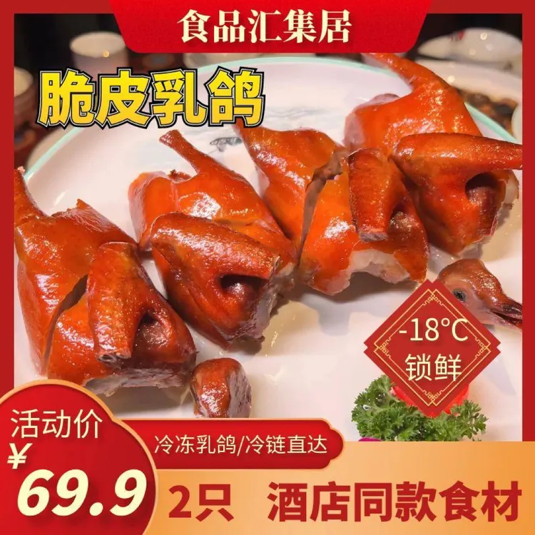 茶楼脆皮乳鸽脆皮爆汁卤鸽半成品美食粤式红烧乳鸽预制菜食材