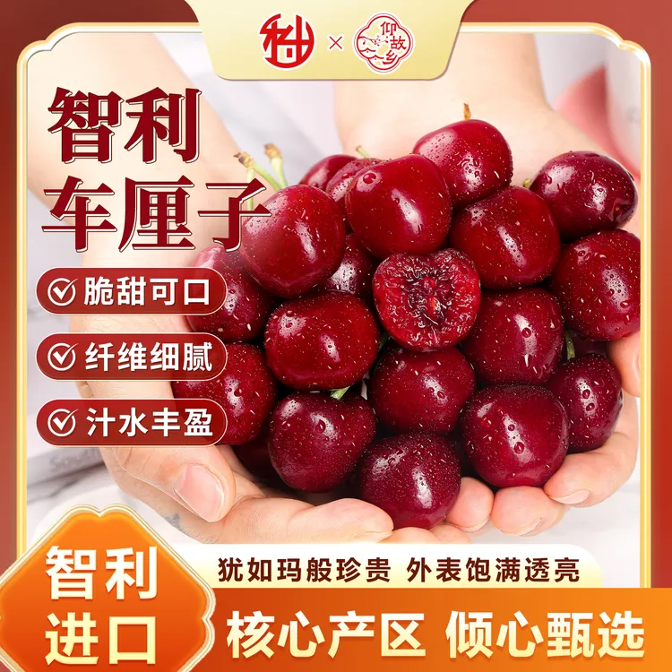 【仰故乡】智利车厘子JJ/3J/4J海运新鲜顺丰冷链包邮内附果径卡A