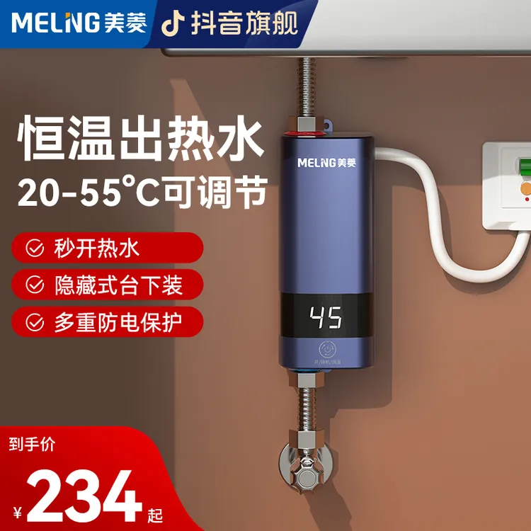 MELNG/美菱即热式电热水器租房用免打孔快速热水恒温家用小厨宝