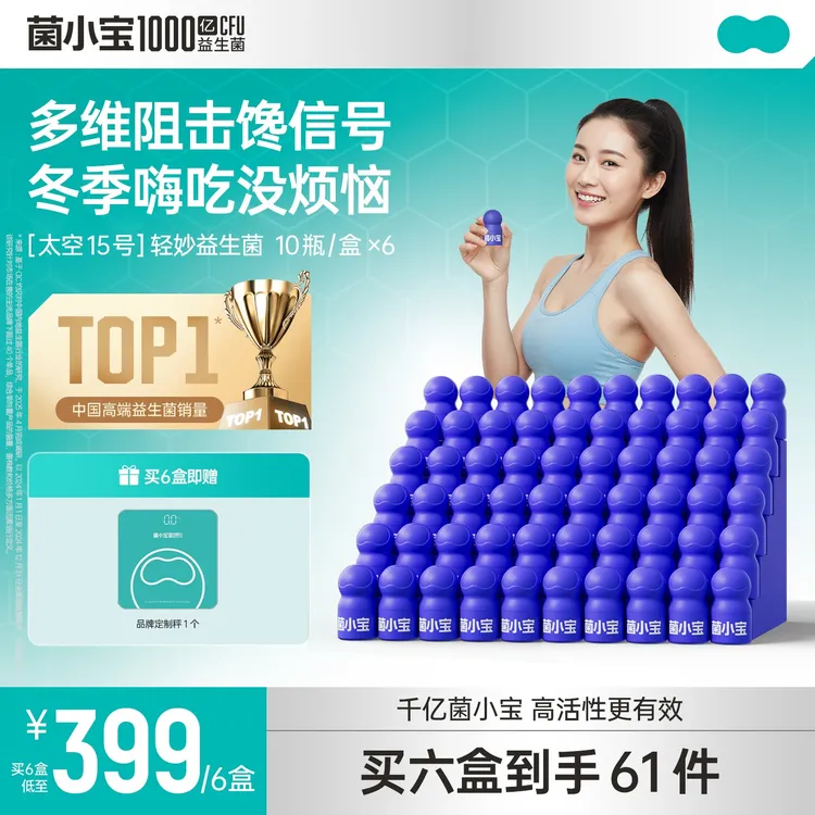 【新品C510上线】菌小宝IMC510升级益生菌1000亿活菌益生菌