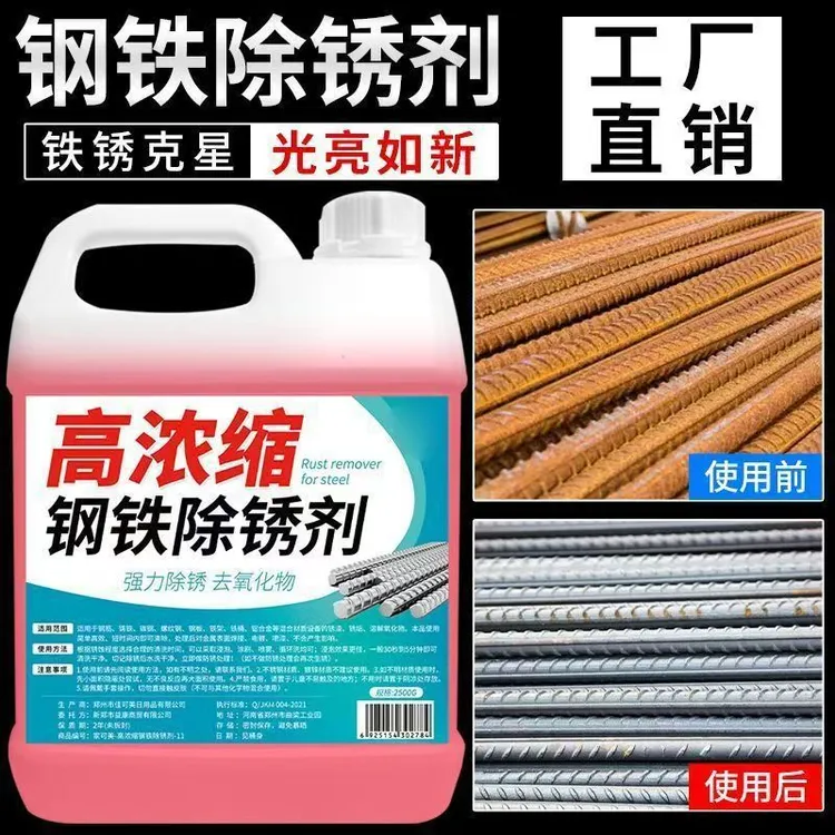 工业强力除锈剂铁锈五金钢铁工地快速去锈水钢筋金属除锈螺纹