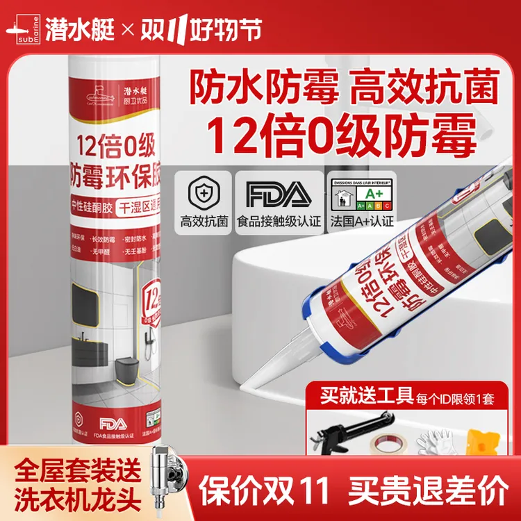 潜水艇玻璃胶防水防霉厨卫专用水槽马桶强力填缝剂透明密封胶封边