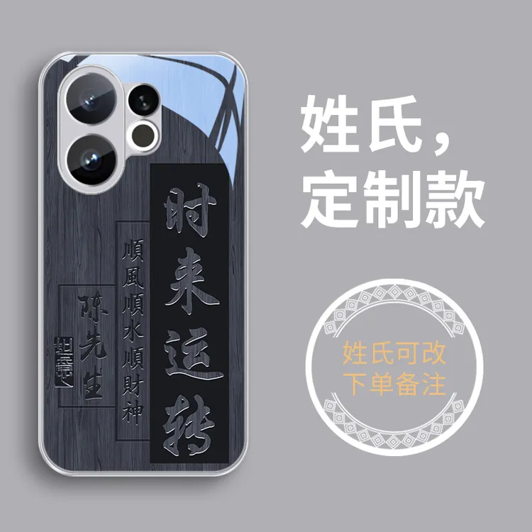 顺运姓氏适用vivoS30手机壳vivoS30ProMini玻璃男士女全包定制趣