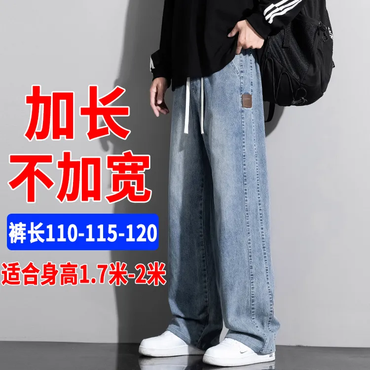 190高个子加长牛仔裤男款春秋季直筒宽松阔腿裤男生休闲裤超长版