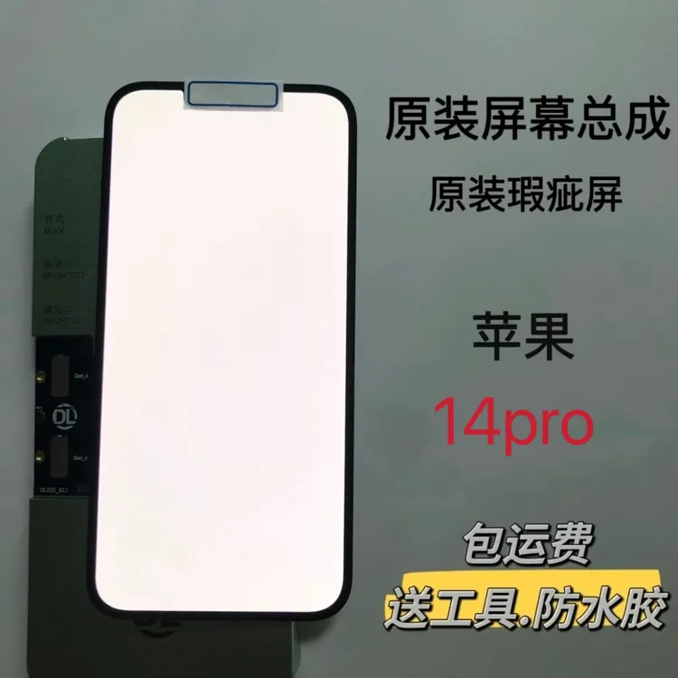 9新 Apple/苹果 苹果14pro原装二手屏幕总成原厂瑕疵屏幕