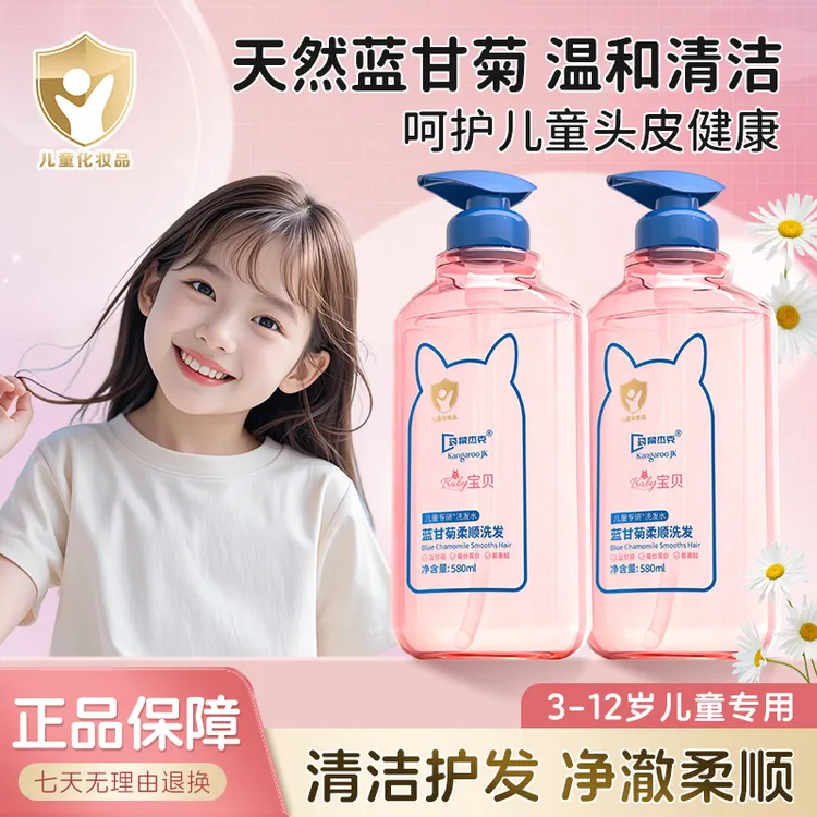 儿童洗发水氨基酸无硅油婴儿宝宝专用蓝甘菊柔顺留香角蛋白护发素