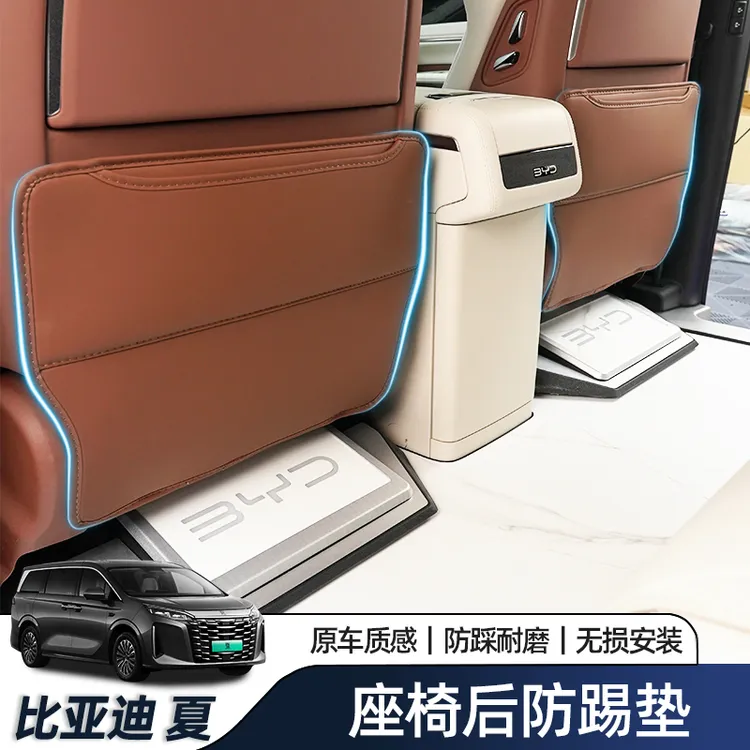 比亚迪夏座椅冰箱防踢垫改装中控靠背防脏防护专用汽车实用配件