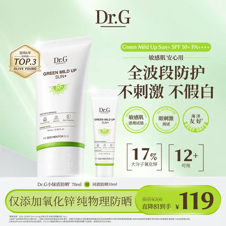 【官方】Dr.G蒂迩肌 柔润温和物理防晒霜70ml 高倍防晒SPF50+ Y