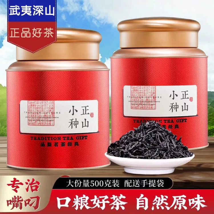 武夷山正山小种桐木关正宗浓香花果蜜香特级红茶茶叶2025新茶罐装