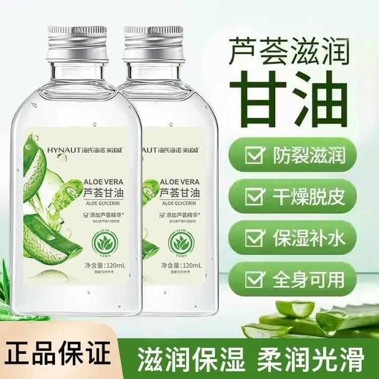 芦荟精华甘油便携小瓶润肤保湿防裂滋润肌肤