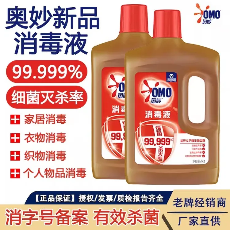【新品】奥妙消毒液1kg衣物杀菌除螨消毒水拖地板洗衣玩具官方正品
