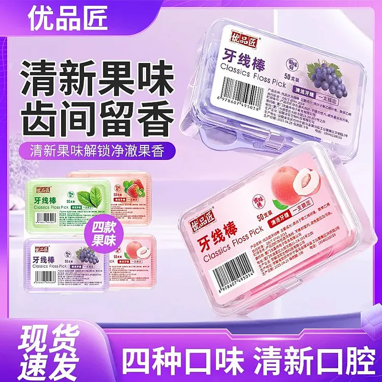 一次性牙线超细水果味细滑牙线棒便携牙线盒定制牙线签1盒50支装