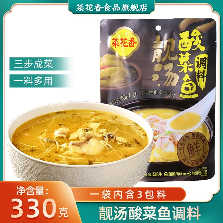 菜花香靓汤酸菜鱼调料330g清汤水煮鱼底料酸汤肥牛酸菜粉丝汤佐料