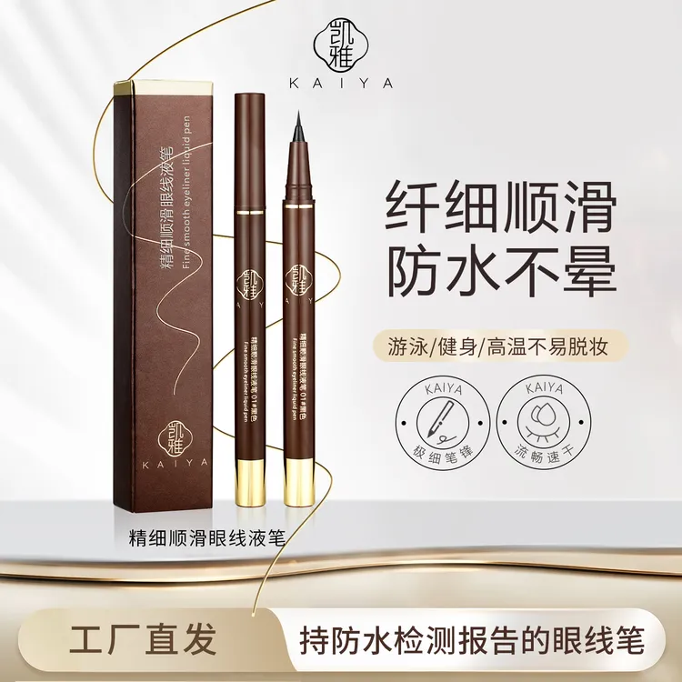 【晕妆断墨可退！】KAIYA凯雅精细顺滑眼线笔顺滑流畅不分叉极细笔头商品图