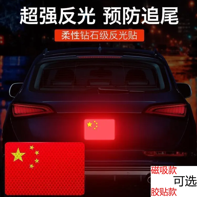 汽车爱国国旗车贴车门划痕遮挡贴电动摩托国旗装饰贴磁性红旗车贴