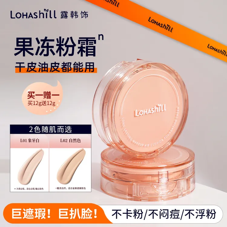 露韩饰璀璨遮瑕气垫cc霜水润轻薄遮瑕液不易脱妆cc霜遮瑕不卡粉  