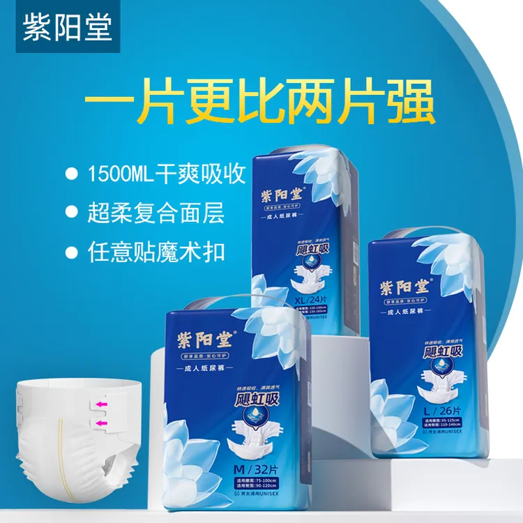 紫阳堂 夜用大吸量成人纸尿裤L26 大吸量老年尿不湿老人尿片