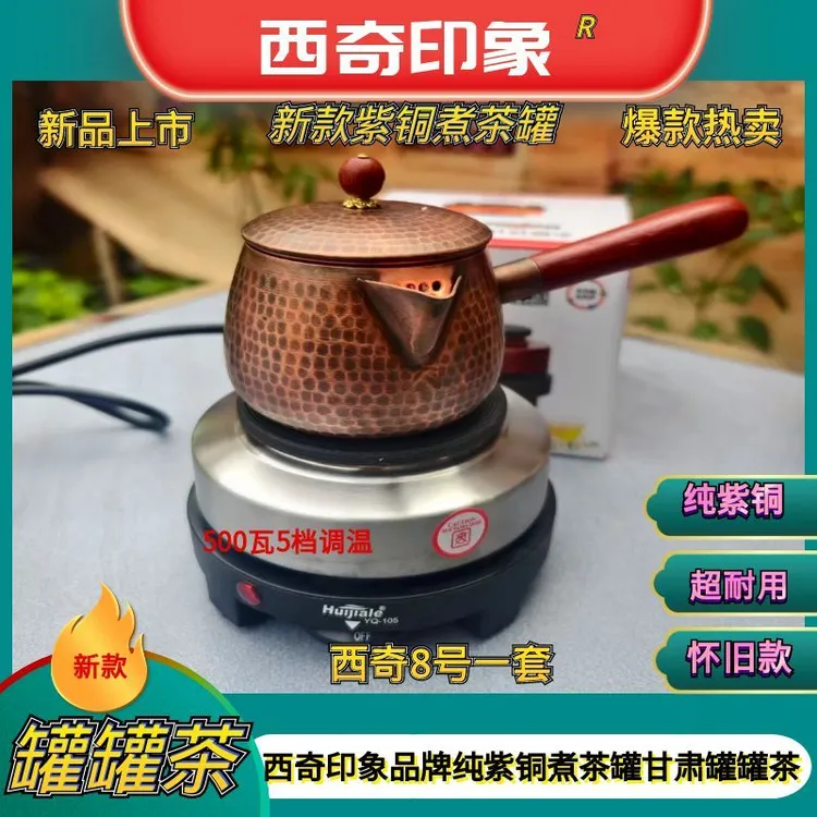 【西奇8号】甘肃罐罐茶带盖新款马蹄400毫升纯紫铜煮茶罐