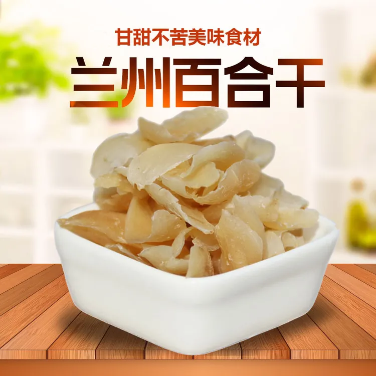 兰州百合干百合甘甜不苦甘肃百合干货百合干
