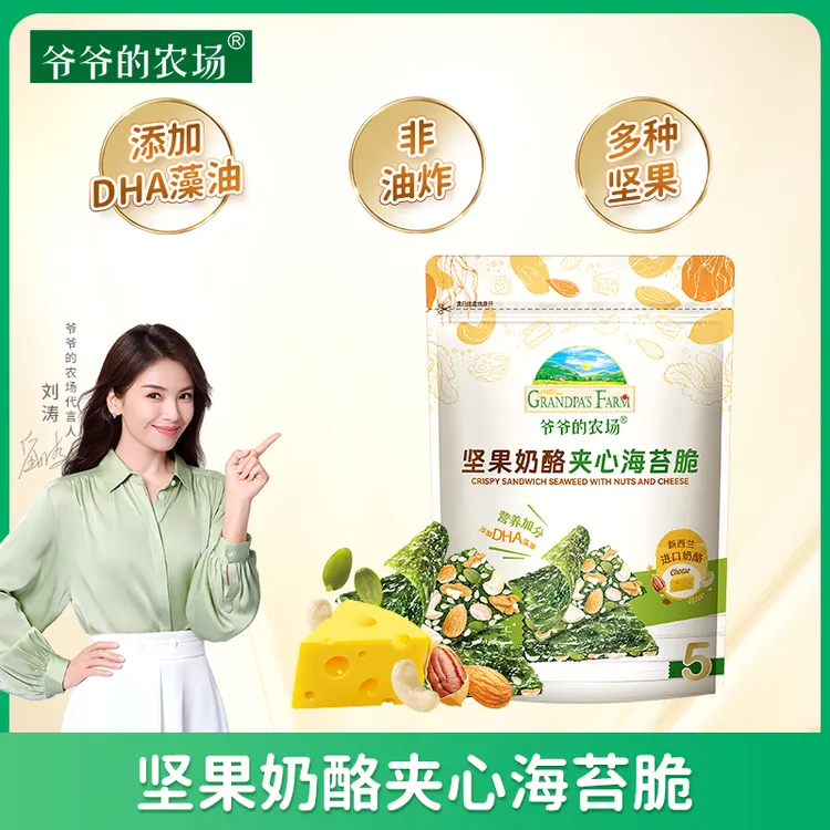 【爷爷的农场】海苔脆坚果奶酪夹心儿童袋装休闲营养零食20g/袋B