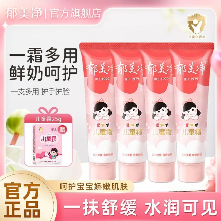 郁美净儿童软管霜补水保湿擦手擦脸全身小巧便携囤货装宝宝适用