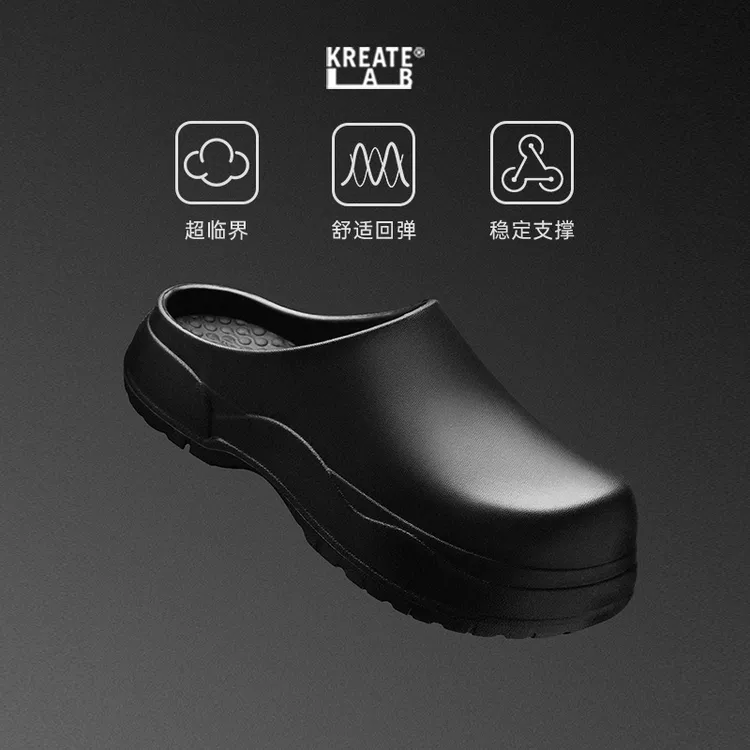 KREATE「無極 」Lunartech超临界发泡轻量化EVA软弹穆勒厨师拖鞋夏