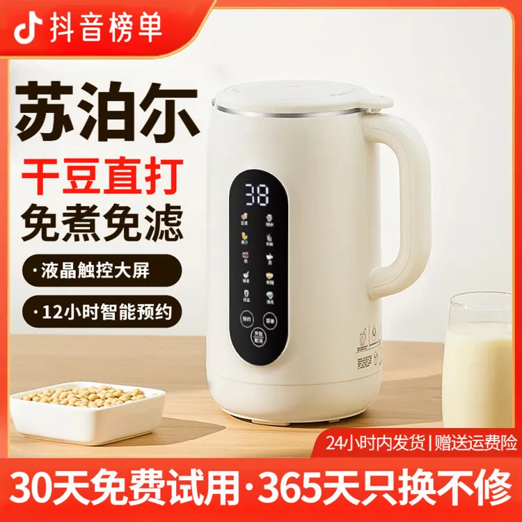 苏泊尔旗下多功能豆浆机全自动破壁机轻音家用辅食无渣免滤大容量