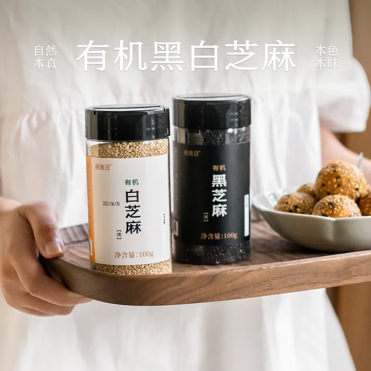 南食召 有机黑/白芝麻 低温焙熟·甄选芝麻粒 炒熟即食点缀调料