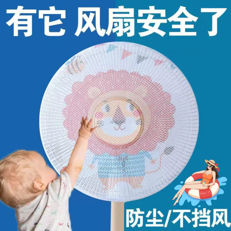 卡通电风扇手小孩风扇罩安全网套儿童保护网防尘罩全包防护网防夹