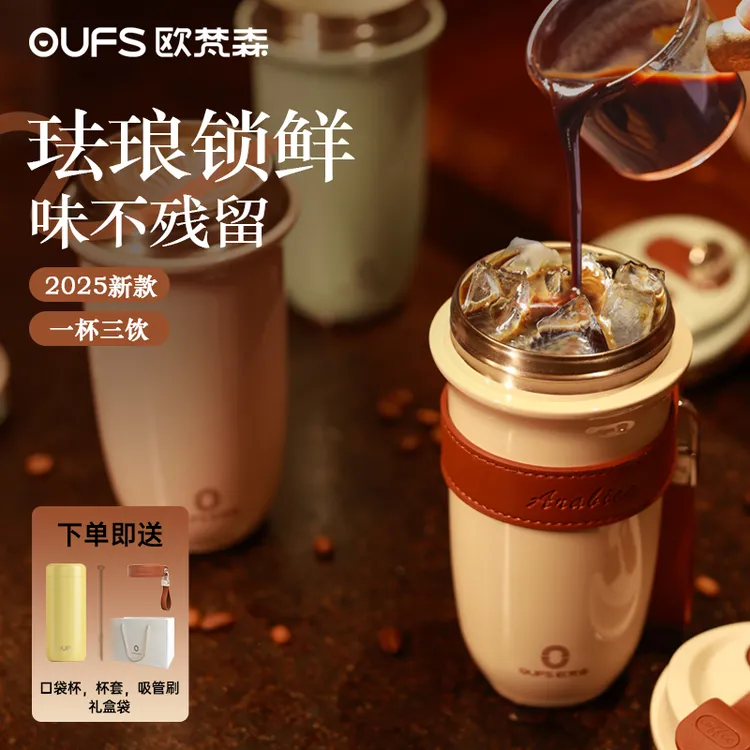 【呱呱专属】oufs/欧梵森珐琅内胆锁鲜无异味保温杯吸管高颜值咖啡