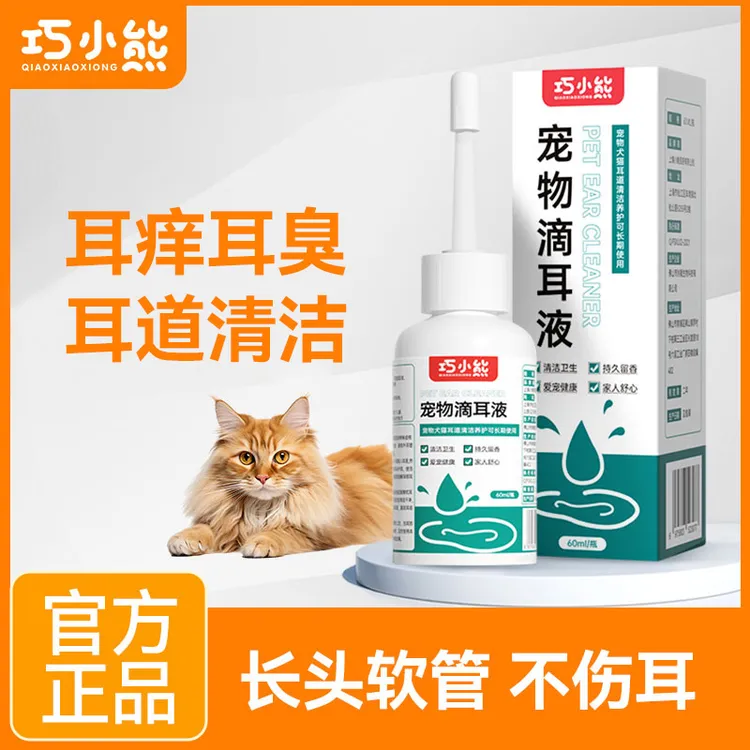 巧小熊猫咪狗狗滴耳液洗耳液清洁液洁耳液温和耳道卫生商品图