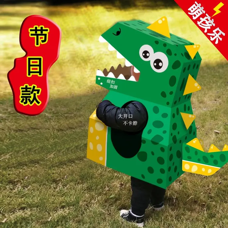 可穿戴恐龙纸箱加大纸壳幼儿园手工亲子互动玩具宝宝生日礼物