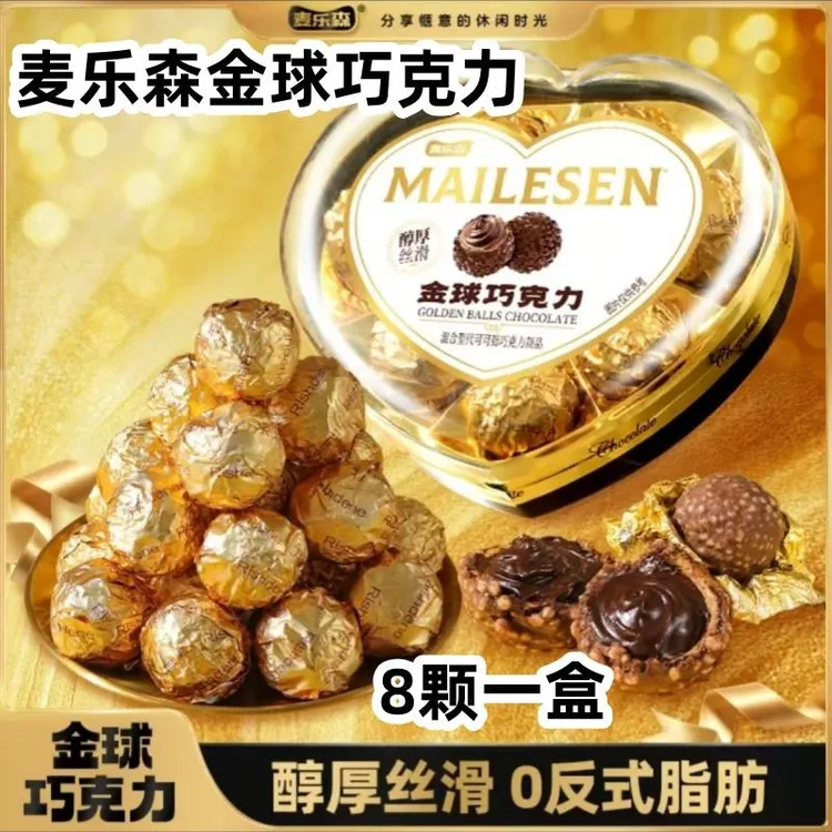 【官方正品】麦乐森金球巧克力8粒*3盒爆浆流心喜糖伴手礼七夕送
