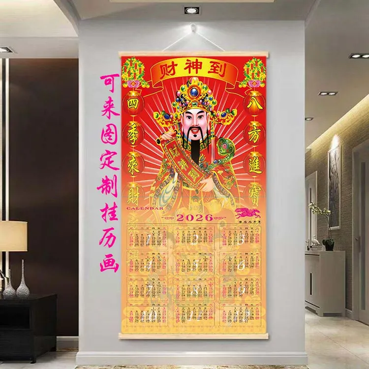 2026马年新款财神画五路福禄送财过年开业送礼玄关新年挂历挂画