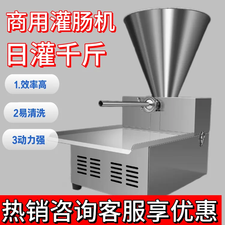 灌肠机商用全自动大容量灌火腿香肠机小型不锈钢灌肠绞肉新款台式