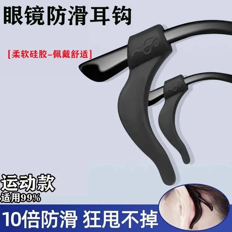 眼镜防滑套硅胶固定耳勾托防掉神器眼睛框架腿配件卡扣夹耳后挂钩