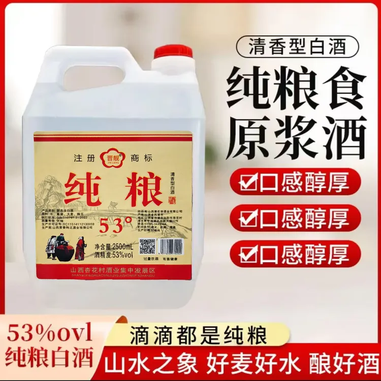 【酒厂补贴】杏花村特产清香型纯粮白酒53度大桶泡酒药酒53%Vol2500