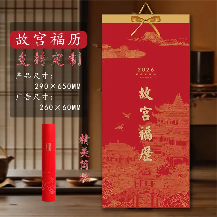 挂历2026最新版马年日历新款中国风家用国画山水