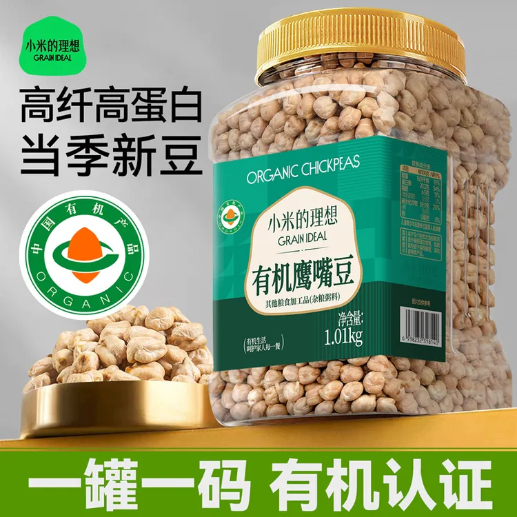 小米的理想有机鹰嘴豆生非即食新干货打豆浆豆泥非新疆