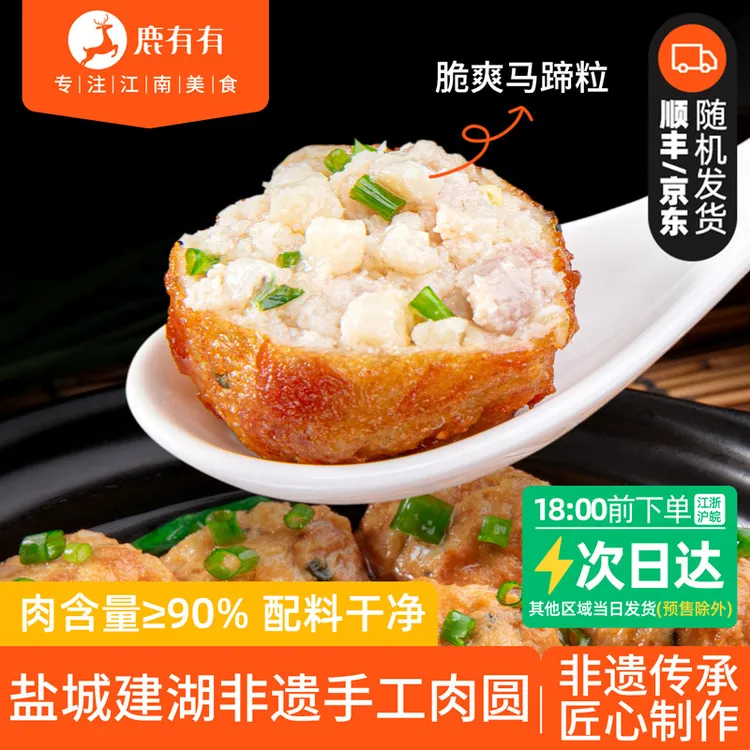 鹿有有盐城建湖非遗手工肉圆非遗狮子头火锅食材方便菜肉丸子熟食