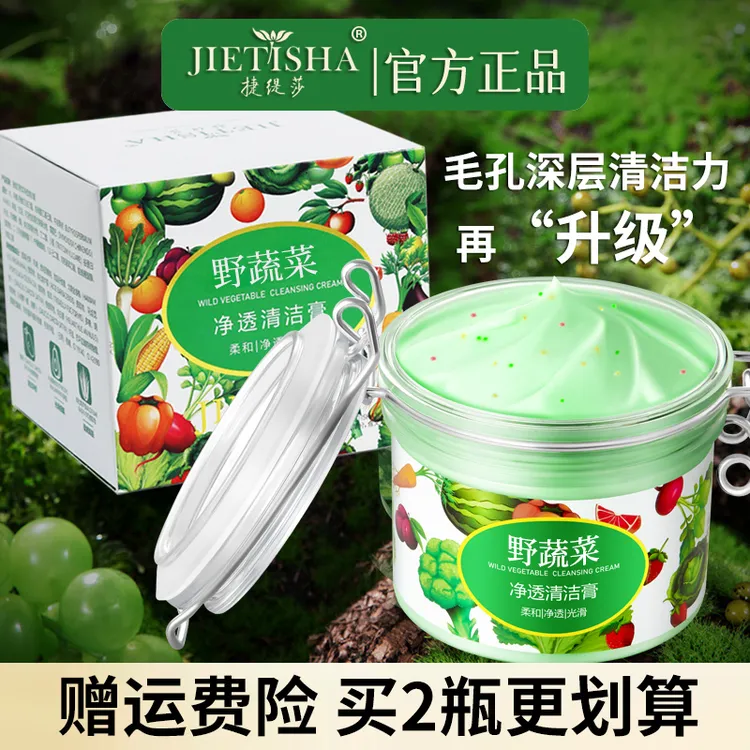 捷缇莎野菜净透清洁膏毛孔深层清洁控油护肤女士通用按摩霜涂抹式