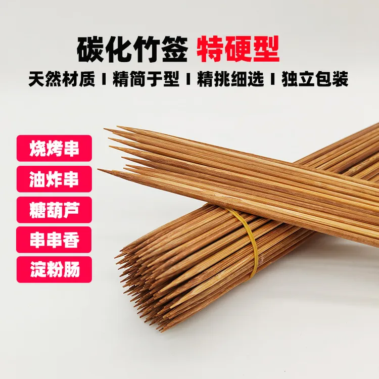 碳化竹签淀粉肠烧烤串串香签子面筋商用批发炸串一次性硬竹签子