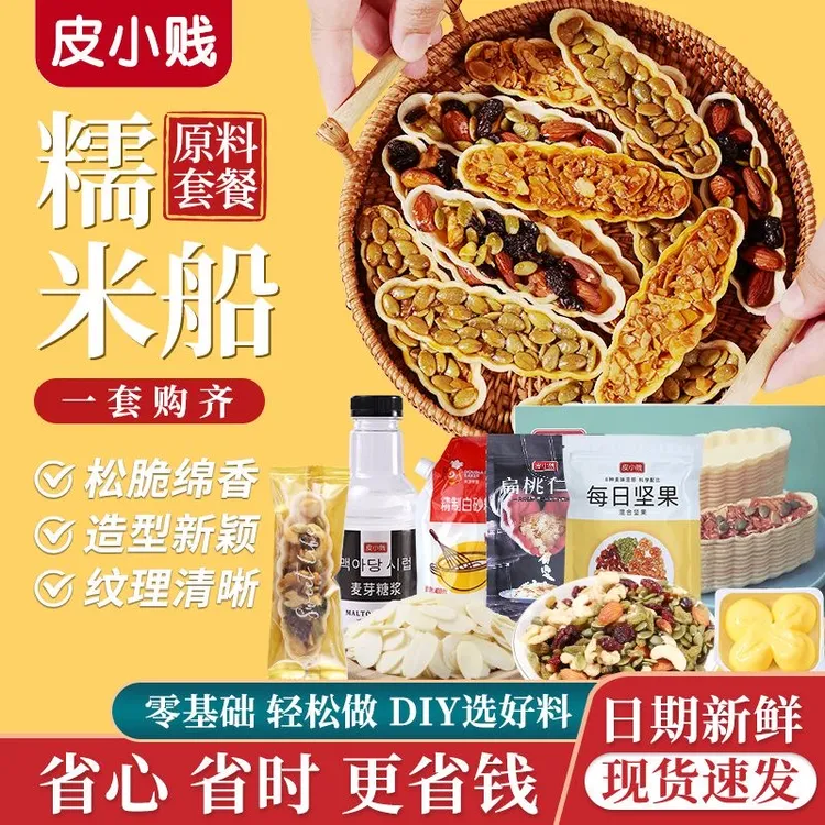 糯米船套装樱花糯米船糯米船壳鱼形饼壳福字船壳半成品原料