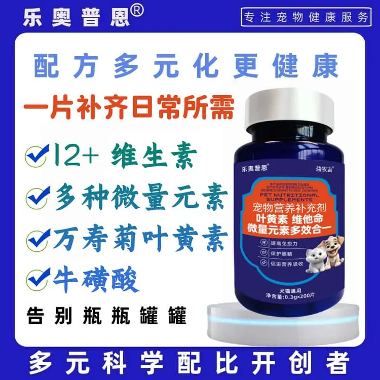 【一瓶顶四瓶】十二合一维生素叶黄素微量元素牛磺酸 一片补齐猫狗