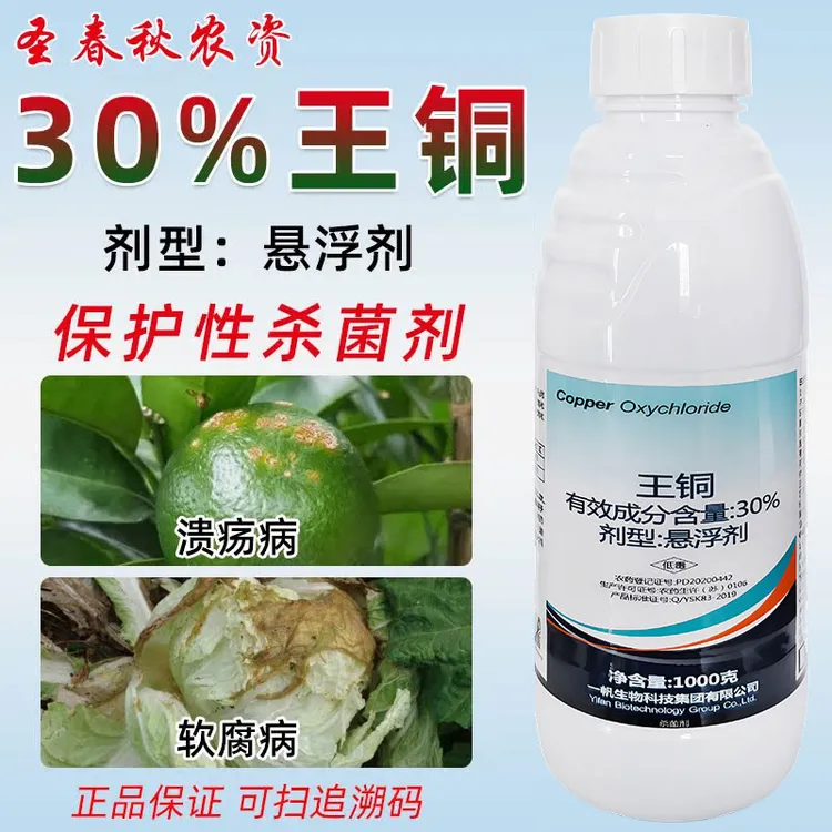 王铜溃疡专用药柑橘果树流胶病软腐细菌性角斑病炭疽霜霉病杀菌剂